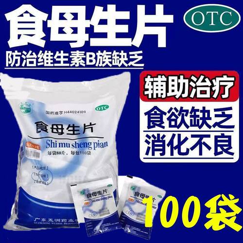 [天桥牌]食母生片0.2g*80片/袋