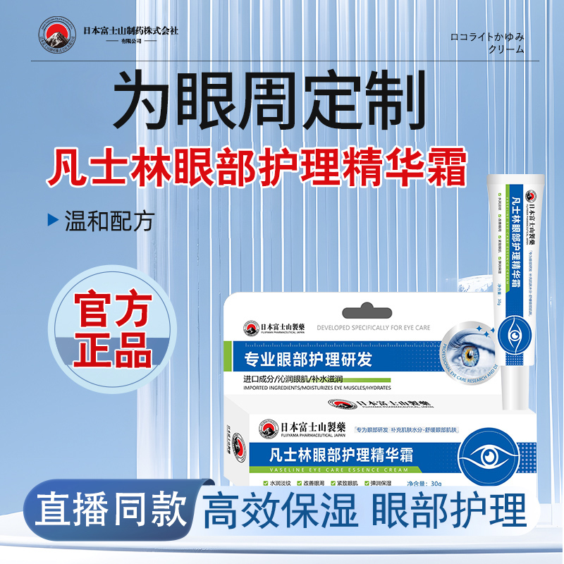 凡士林眼部护理精华霜补水保湿