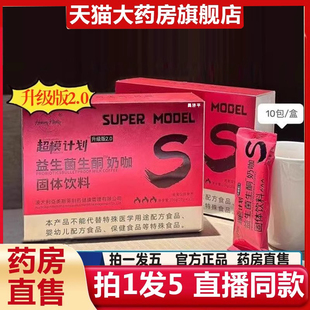 超模计划益生菌生酮奶咖啡固体饮料素素受咖啡官方旗舰店正品N3