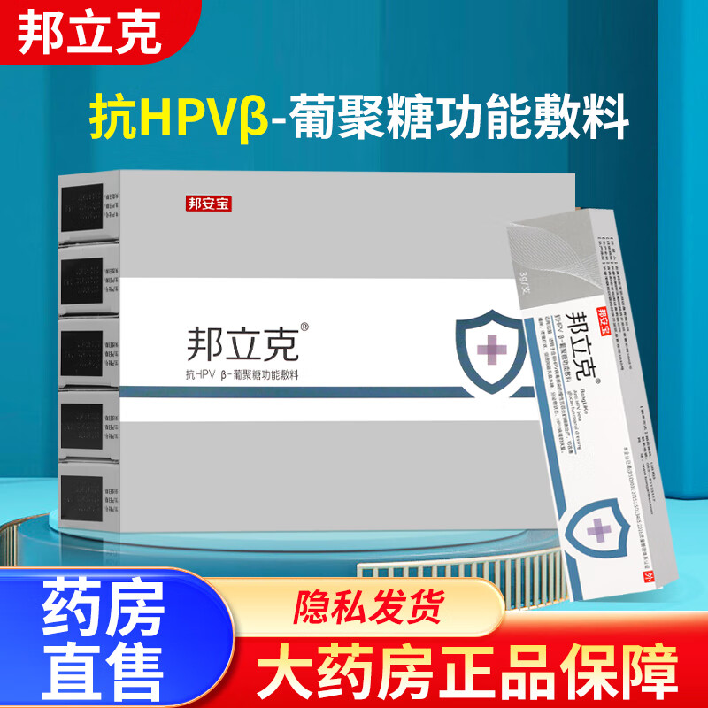 邦立克邦安宝抗HPV葡聚糖功能敷料HPV病毒感染慢性宫颈炎正品FC2 计生用品 私处护理（器械） 原图主图