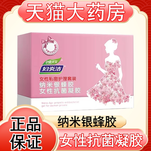 妇炎洁纳米银蜂凝胶女性私处护理抗菌凝胶官方旗舰店正品FC2