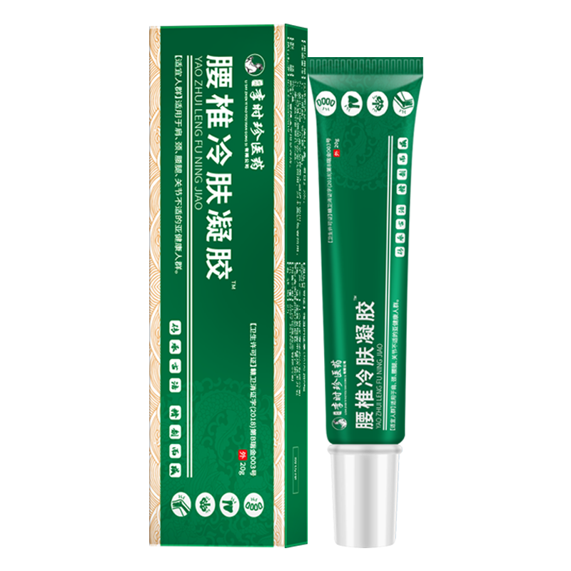 时珍世家腰椎部位医用退热凝胶官方旗舰店小绿管腰间盘外用冷肤N8