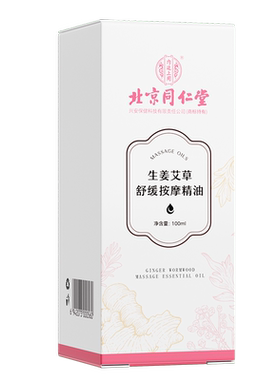 生姜艾草按摩精油颈肩发热刮痧