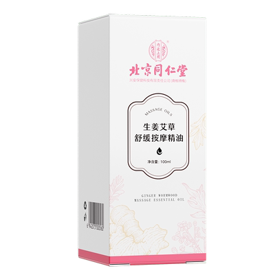 生姜艾草按摩精油颈肩发热刮痧