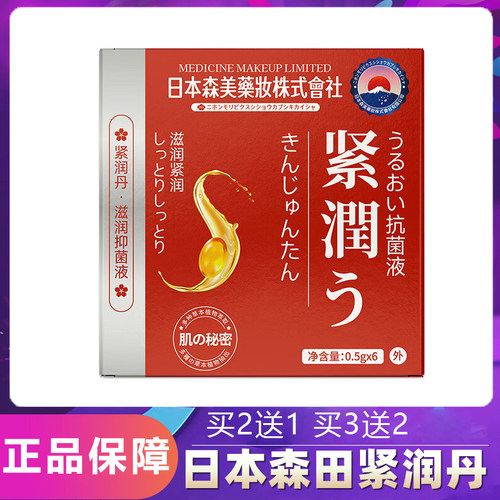 日本森美药妆紧润丹藏红花女用森田抑菌田私密旗舰店正品N3