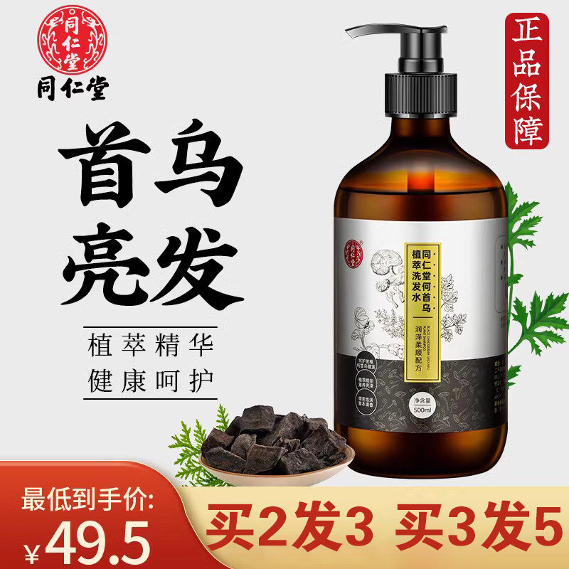 同仁堂何首乌洗发水露黑灵芝自然植萃洗发液滋养发根养护头皮FC1