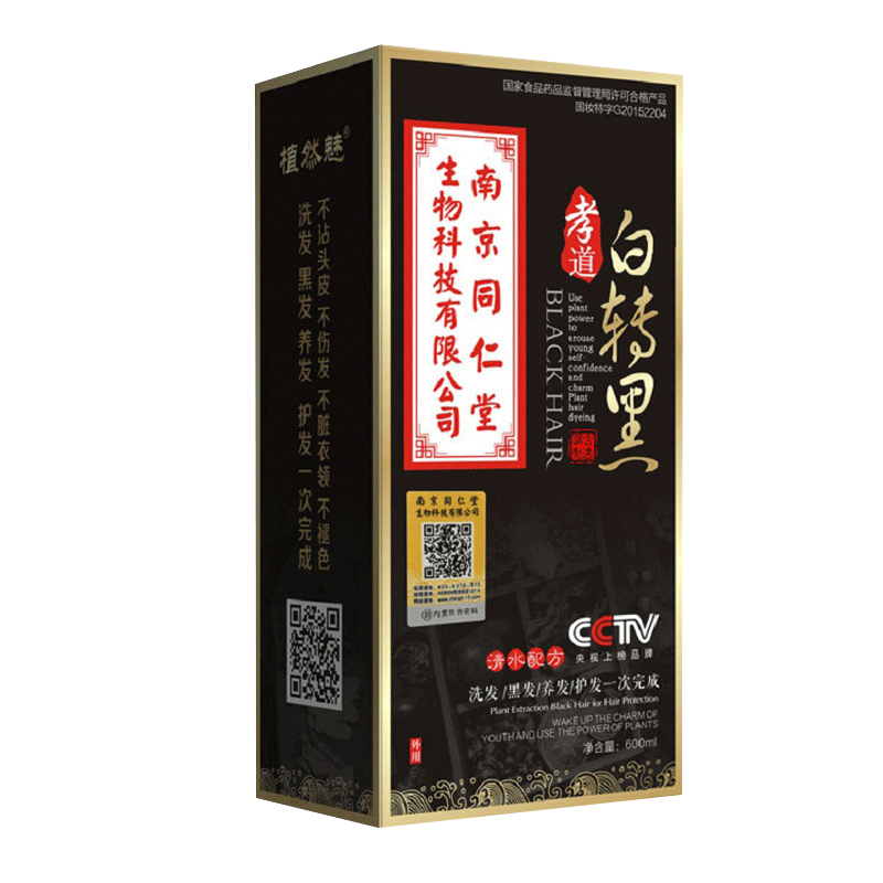 南京同仁堂生物科技洗黑染发剂