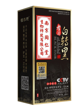 南京同仁堂生物科技洗黑染发剂