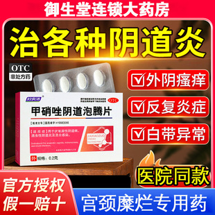 妇科炎症霉菌性阴道炎宫颈糜烂专用药搭克霉唑栓洗液软胶囊OTC