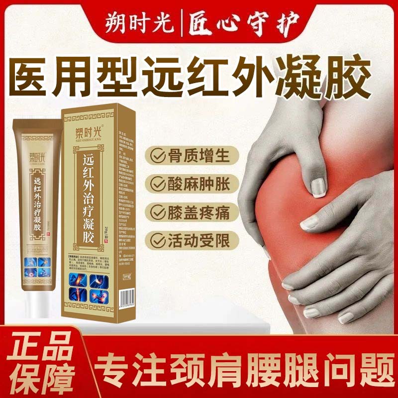 朔时光医用型远红外凝胶腰间突出