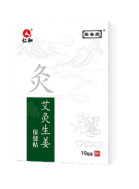仁和艾灸生姜贴发热生姜贴膝盖艾草颈椎贴保健贴肩周腰腿通用FC1