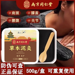 南京同仁堂乐家老铺草本泥灸膏艾姜泥膏热灸正品 热敷通用旗舰店N8