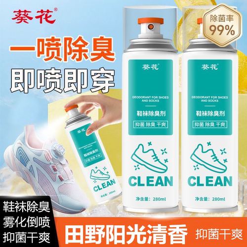 葵花鞋袜除臭剂喷雾男女银离子除菌鞋子柜异味抑菌空气芳香剂FC3