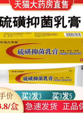 宫庭九尊堂硫磺软膏5%牛黄抑菌乳膏成人儿童外用正品痒皮肤止FC2