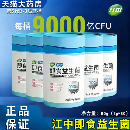 益生菌即食型乳酸菌添加益生元