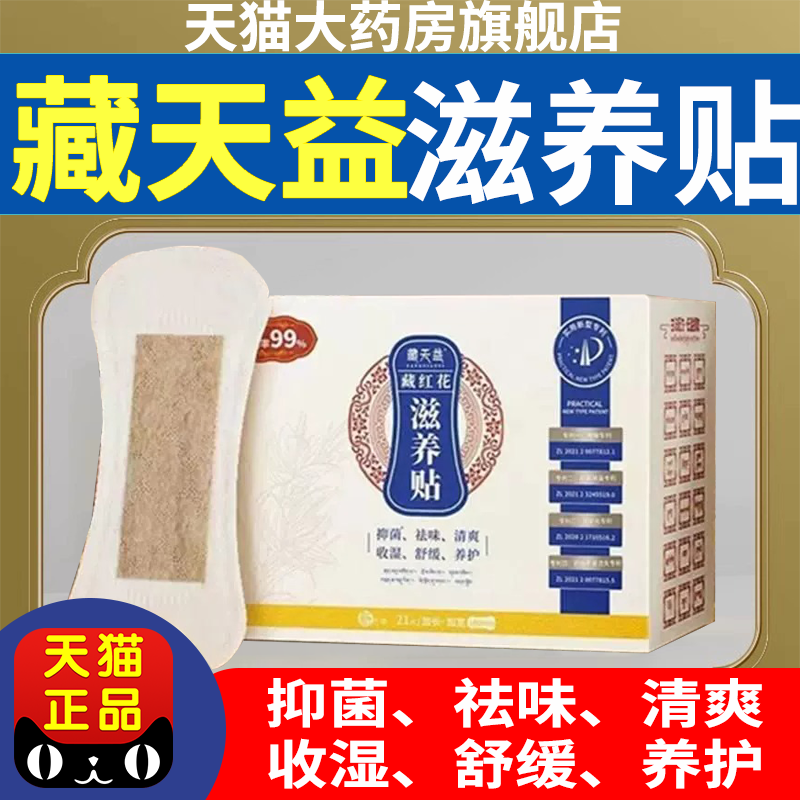 藏天益雪莲贴正品官方旗舰店