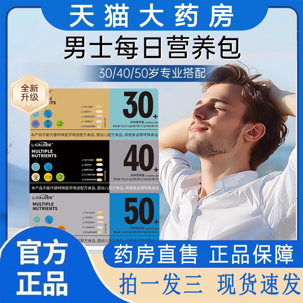 MULTIPLE男士每日营养包提代时