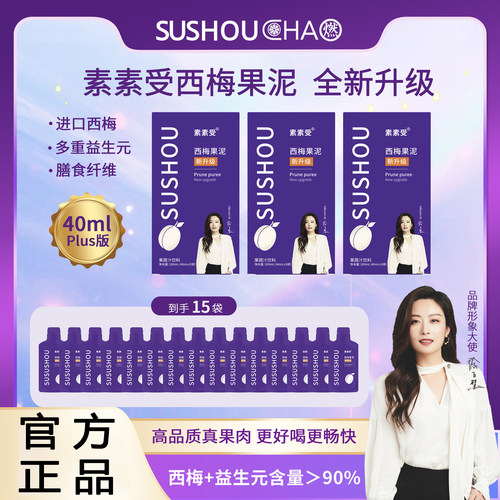 素素受益生元西梅果泥官方旗舰店
