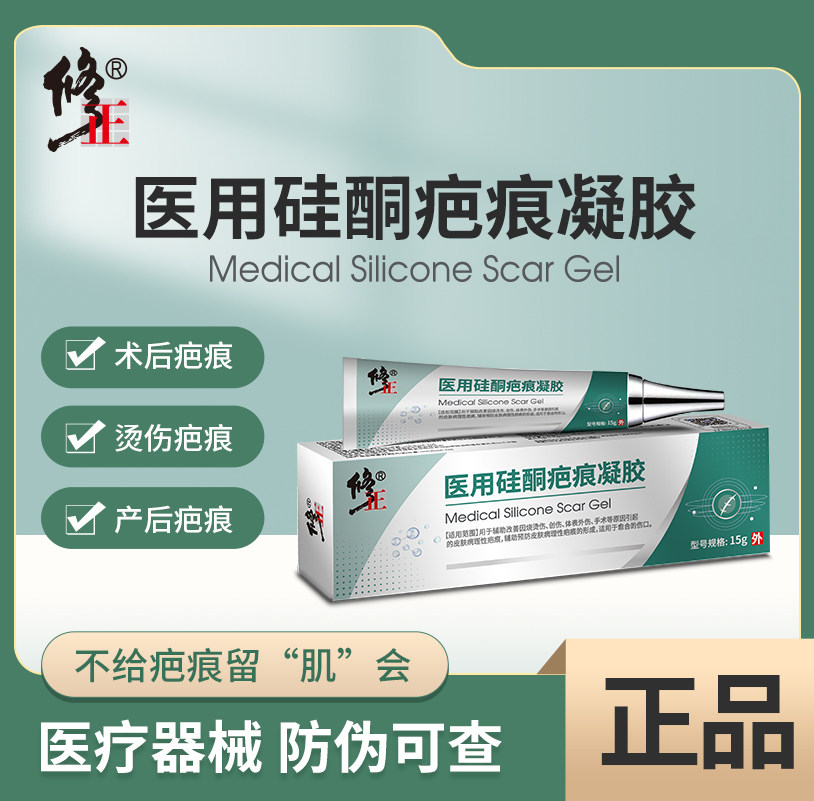 修正医用硅酮疤痕凝胶祛疤膏敷料去修复除烫伤烧官方旗舰店正品n3