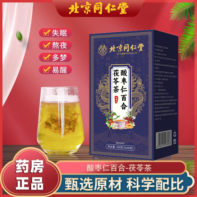 北京同仁堂酸枣仁百合茶旗舰店