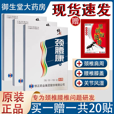 修正颈腰康贴官方正品现货速发
