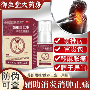 李时珍医疗颈椎部位型医用疼痛凝胶喷雾剂小白瓶凝胶药房旗舰店N8