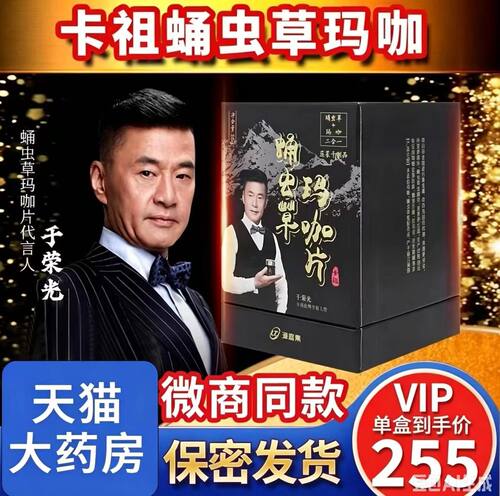 卡祖蛹虫草玛咖片澜庭集官方正品玛卡片男性