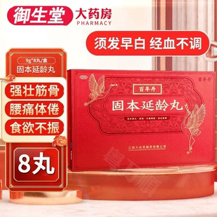 OTC百年丹固本延龄丸9g*8丸补髓添精强壮经骨痛失眠白发肌肤憔悴