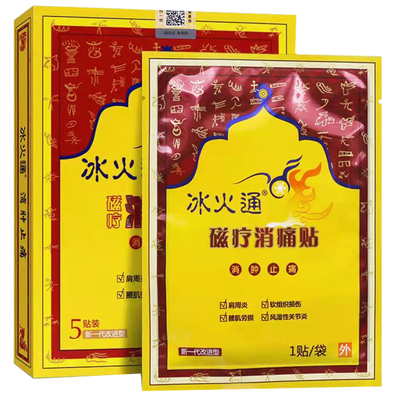 康义磁疗消痛贴官方正品