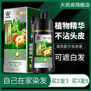 闪钻温莱影黑发露南京同仁堂绿金家园泡泡染发剂膏旗舰店正品ZH