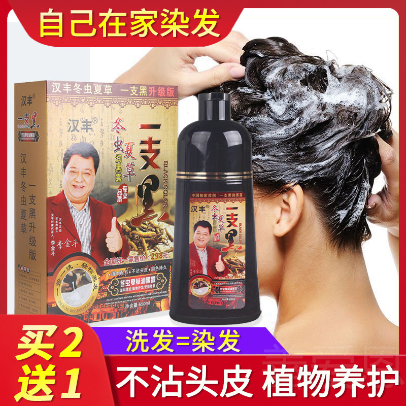 汉丰冬虫夏草支黑植物染发剂膏泡沫自己在家一纯官方旗舰店正品n3