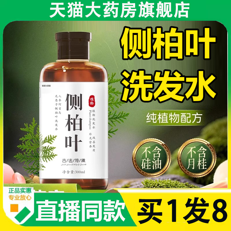 侧柏叶洗发水海娜依罕正品