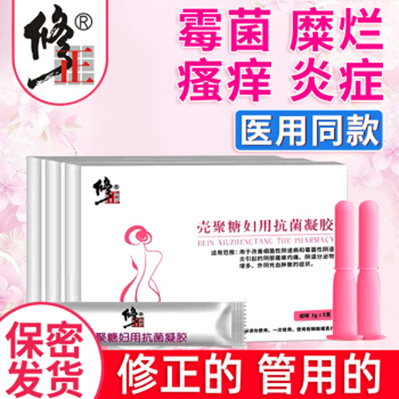 修正壳聚糖妇用凝胶私处护理细菌阴道盆腔炎糜宫颈妇科症妇康药N2