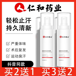 仁和匠心艾迪莎夏怡露止汗露腋下狐臭异味喷雾去官方旗舰店N3