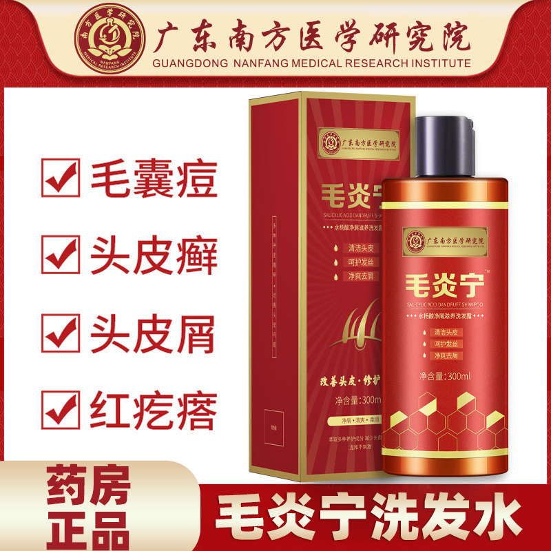 广东南方医学研究院毛炎毛囊炎水杨酸宁洗发露官方正品洗发水N3