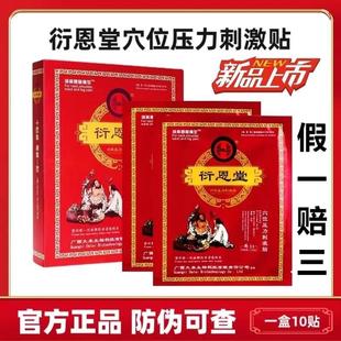 衍恩堂穴位压力刺激贴远红外理疗帖颈肩腰腿痛型腰椎贴止疼贴FC3