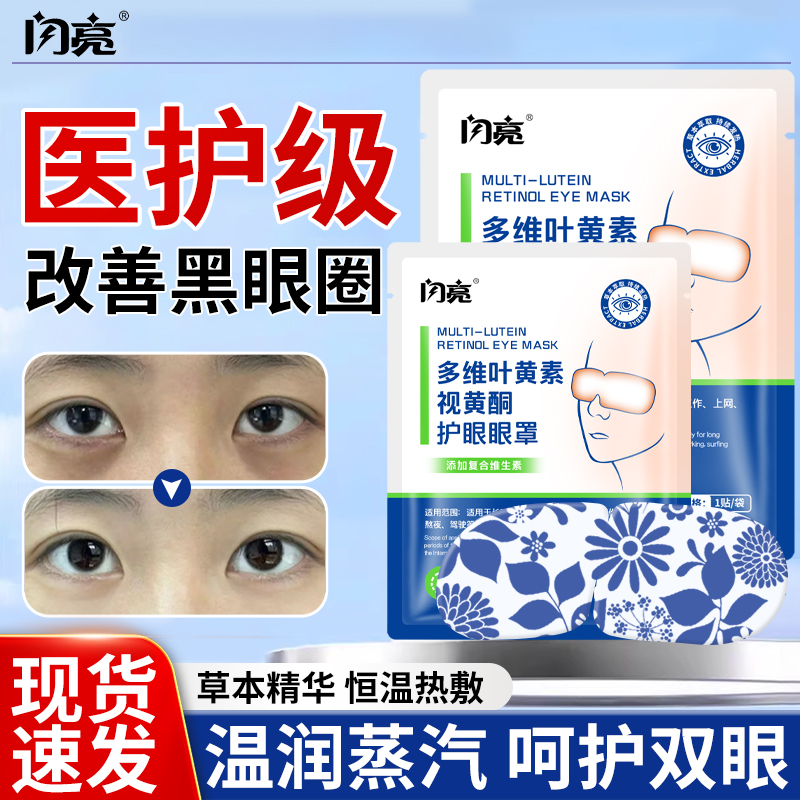 叶黄素蒸汽眼罩熬夜淡化黑眼圈缓解干涩眼疲劳热敷睡眠护眼贴FC3