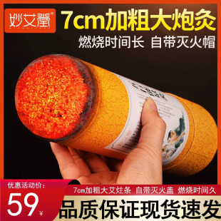 妙艾堂五行能量灸7cm加粗雷火灸艾灸大艾柱条棒天猫旗舰店正品