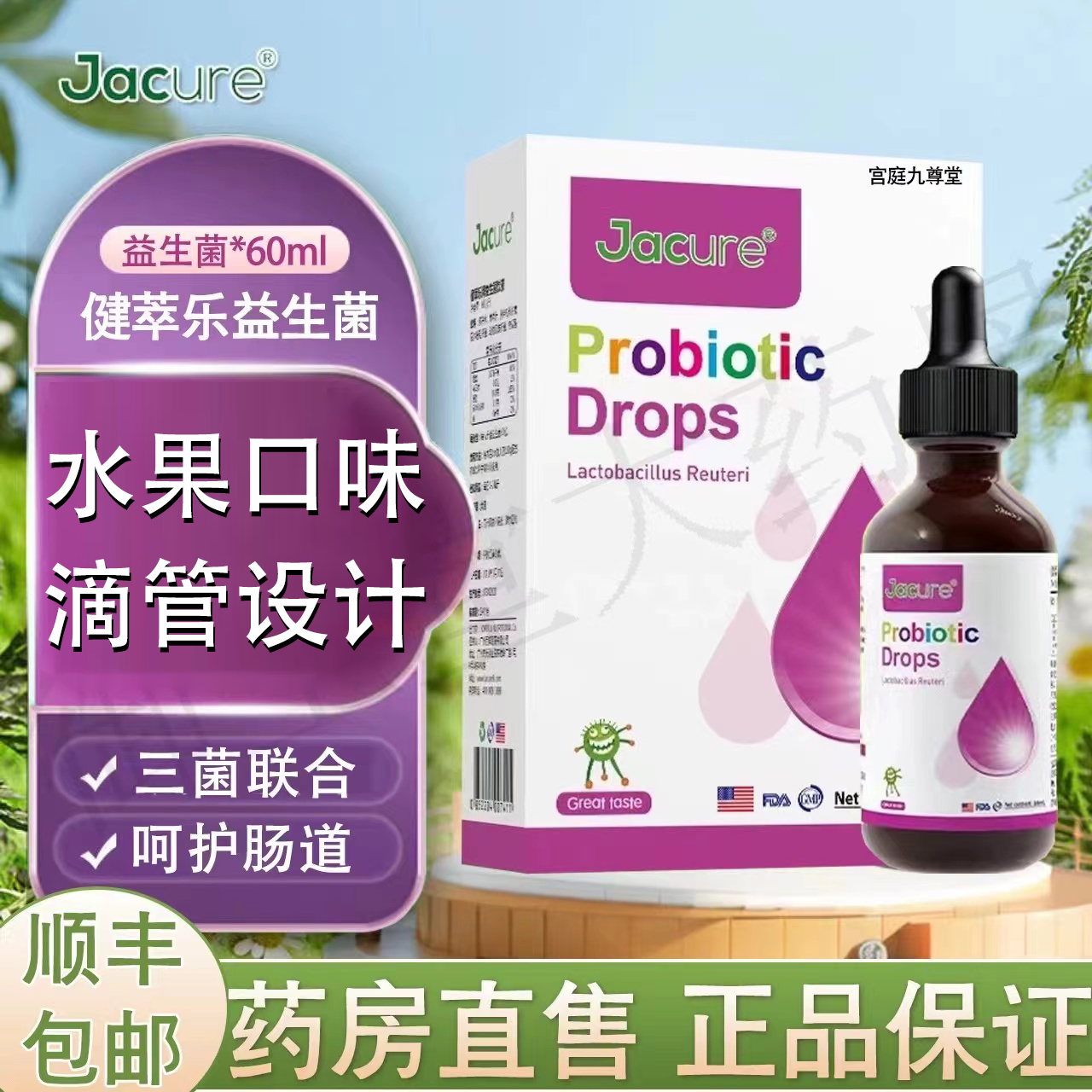Jacure健萃乐益生菌滴剂 美国原装进口健翠乐儿童呵护肠胃正品FC2
