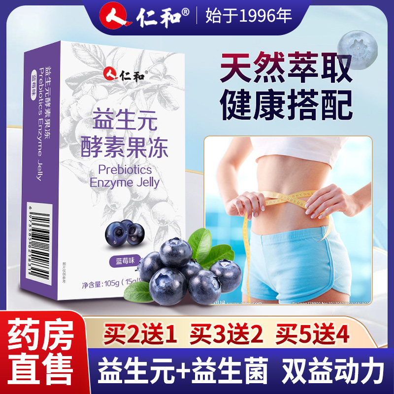 仁和益生元酵素果冻白芸豆南瓜果蔬孝素梅饮官方旗舰店正品hk