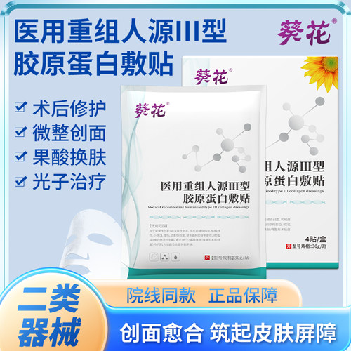 医用重组人源III型胶原蛋白敷贴
