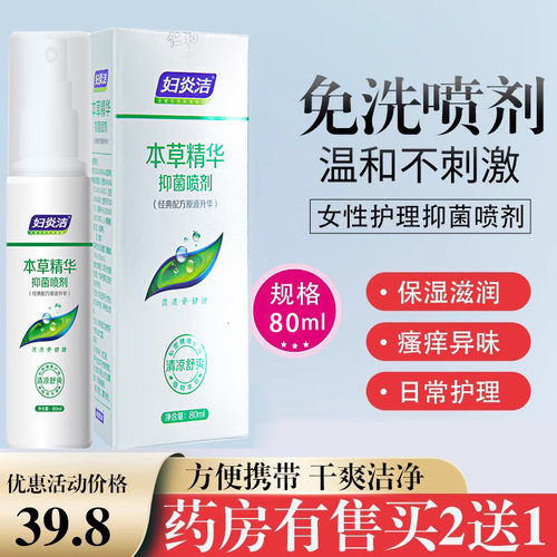 妇炎洁女性护理抑菌喷剂私密异味瘙私痒护理保养免洗护理液喷雾N8