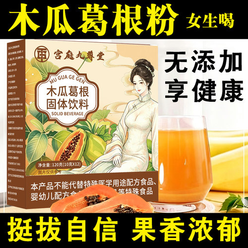 宫廷九尊堂木瓜葛根固体饮料旗舰店正品胸多肽饮满茶挺丰部FC2