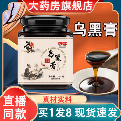 御药济仁乌黑膏官方正品