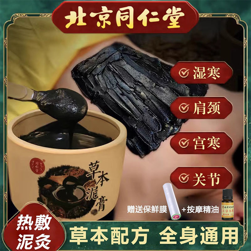 中药草本泥灸膏排毒除湿气宫寒