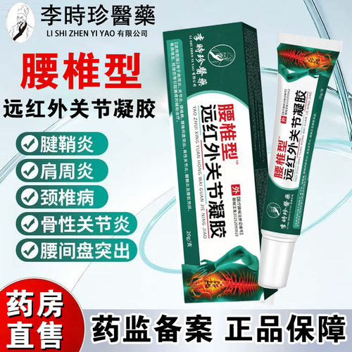 腰椎间盘突出骨性关节炎