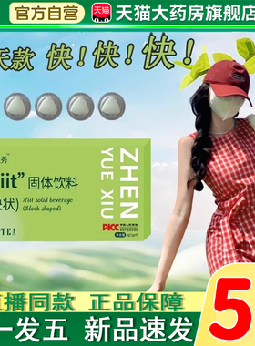 甄悦秀超模果蔬纤体饮官方旗舰店hiit固体饮料块状压片糖果N3