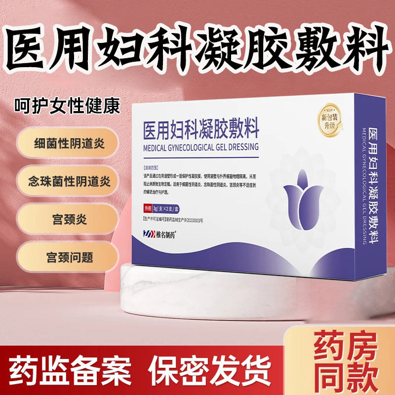 椎名制药医用妇科凝胶敷料