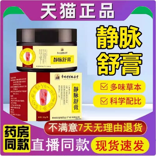 李时珍国药静脉舒膏曲张旗舰店官方正品植物草本萃取涂抹N3