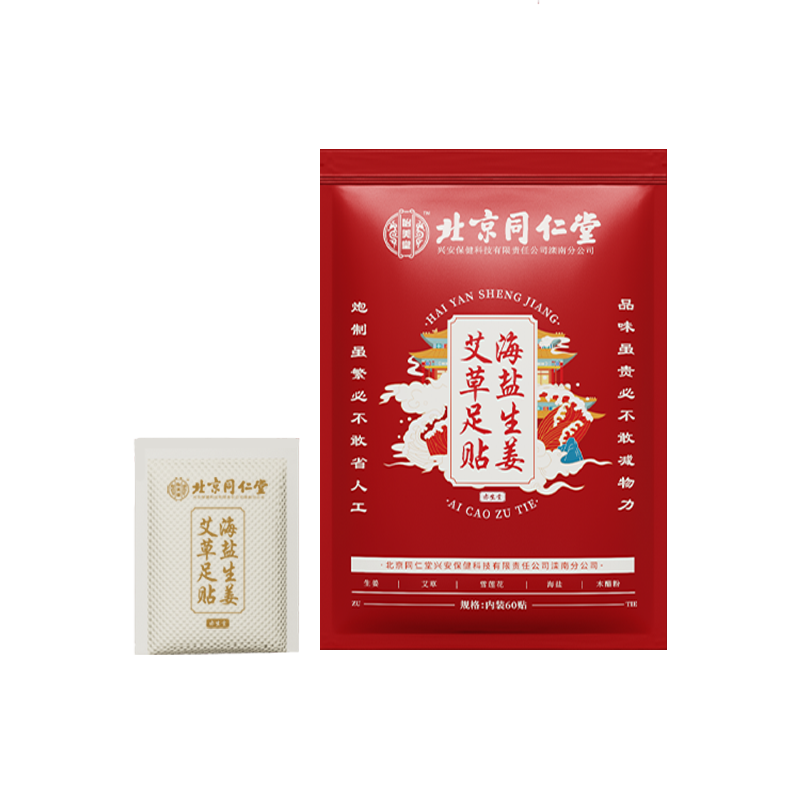 北京同仁堂正品艾草足贴生姜祛气